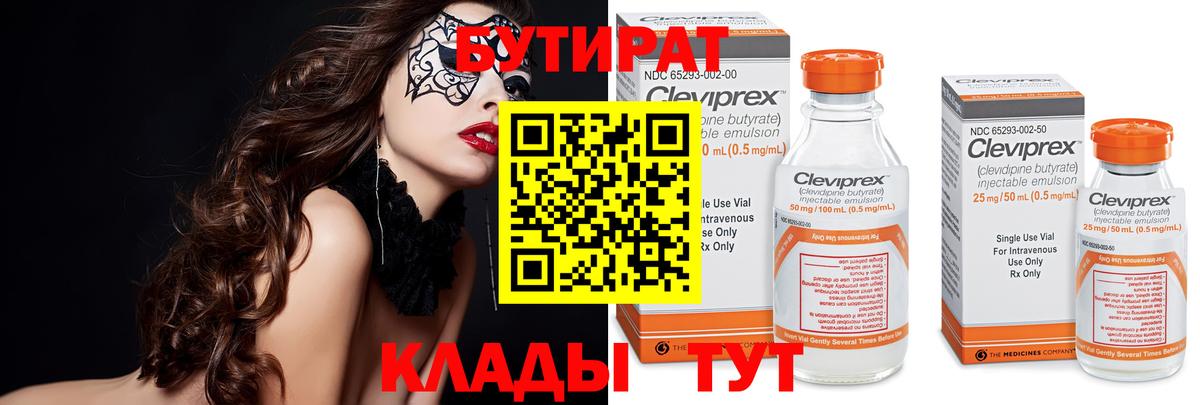Бутират Butirat  БУТИРАТ  Ростов Великий  Вход с VPN 