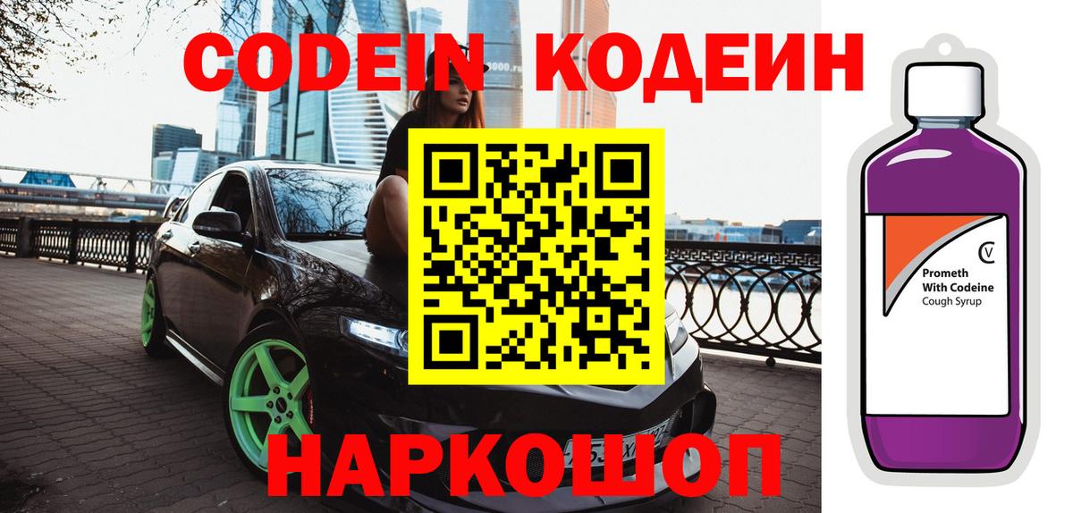 Кодеин напиток Lean (лин)  Codein напиток Lean (лин)  Вход с VPN  Ростов Великий 