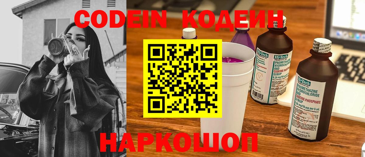 Кодеиновый сироп Lean напиток Lean (лин) Ростов Великий