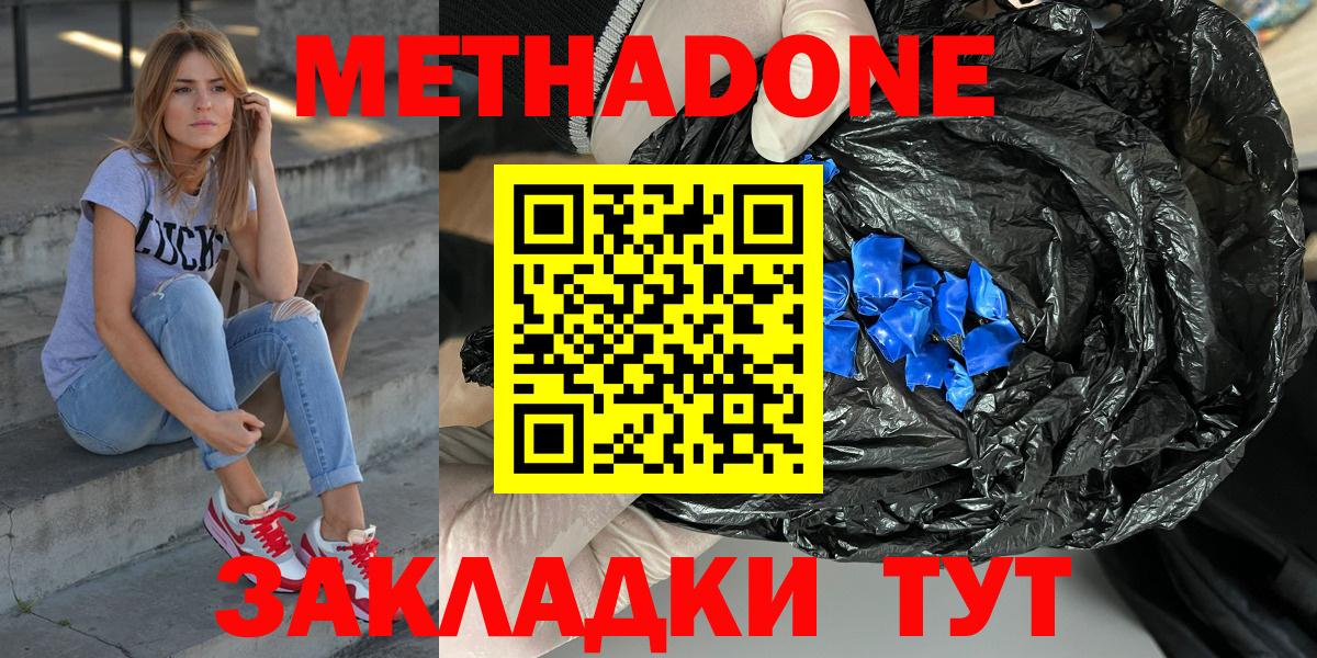 Ростов Великий  МЕТАДОН VHQ  Вход с VPN  МЕТАДОН methadone 